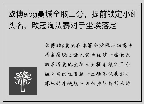 欧博abg曼城全取三分，提前锁定小组头名，欧冠淘汰赛对手尘埃落定