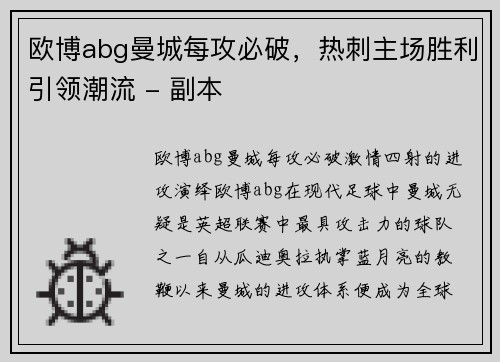 欧博abg曼城每攻必破，热刺主场胜利引领潮流 - 副本