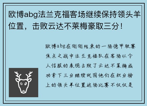 欧博abg法兰克福客场继续保持领头羊位置，击败云达不莱梅豪取三分！