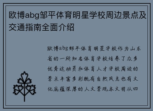 欧博abg邹平体育明星学校周边景点及交通指南全面介绍