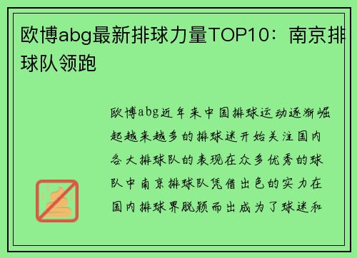欧博abg最新排球力量TOP10：南京排球队领跑