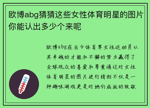 欧博abg猜猜这些女性体育明星的图片你能认出多少个来呢