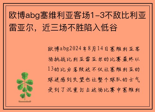 欧博abg塞维利亚客场1-3不敌比利亚雷亚尔，近三场不胜陷入低谷