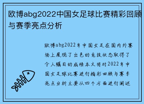 欧博abg2022中国女足球比赛精彩回顾与赛季亮点分析